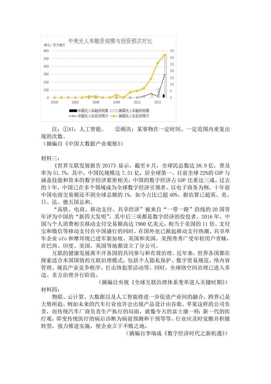 语文卷·2020届安徽省高一下学期期中考试（2018.04）_第5页