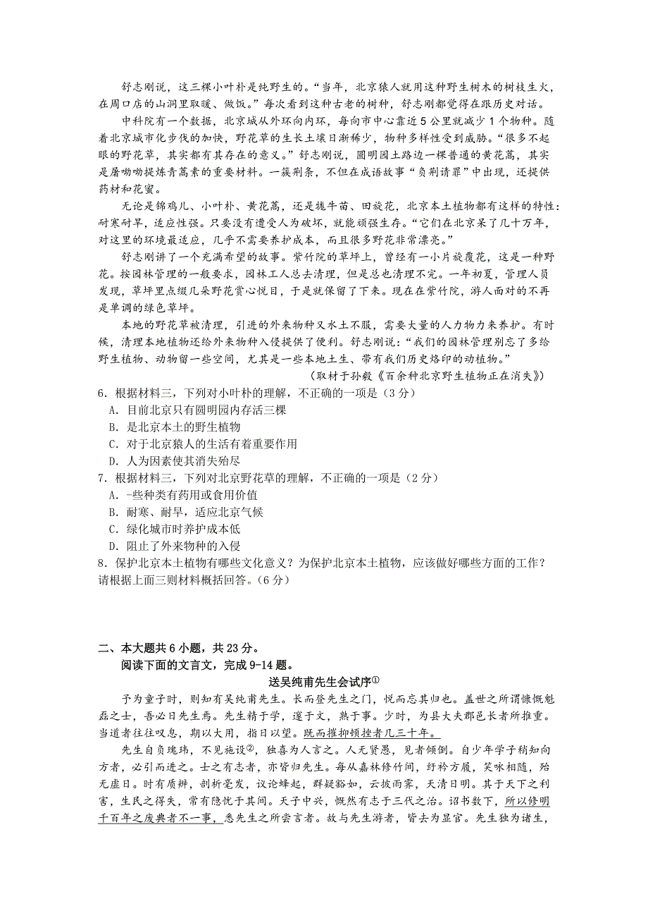 语文卷·2018届北京市海淀区高三第二学期期中练习（一模）（2018.04）_第3页