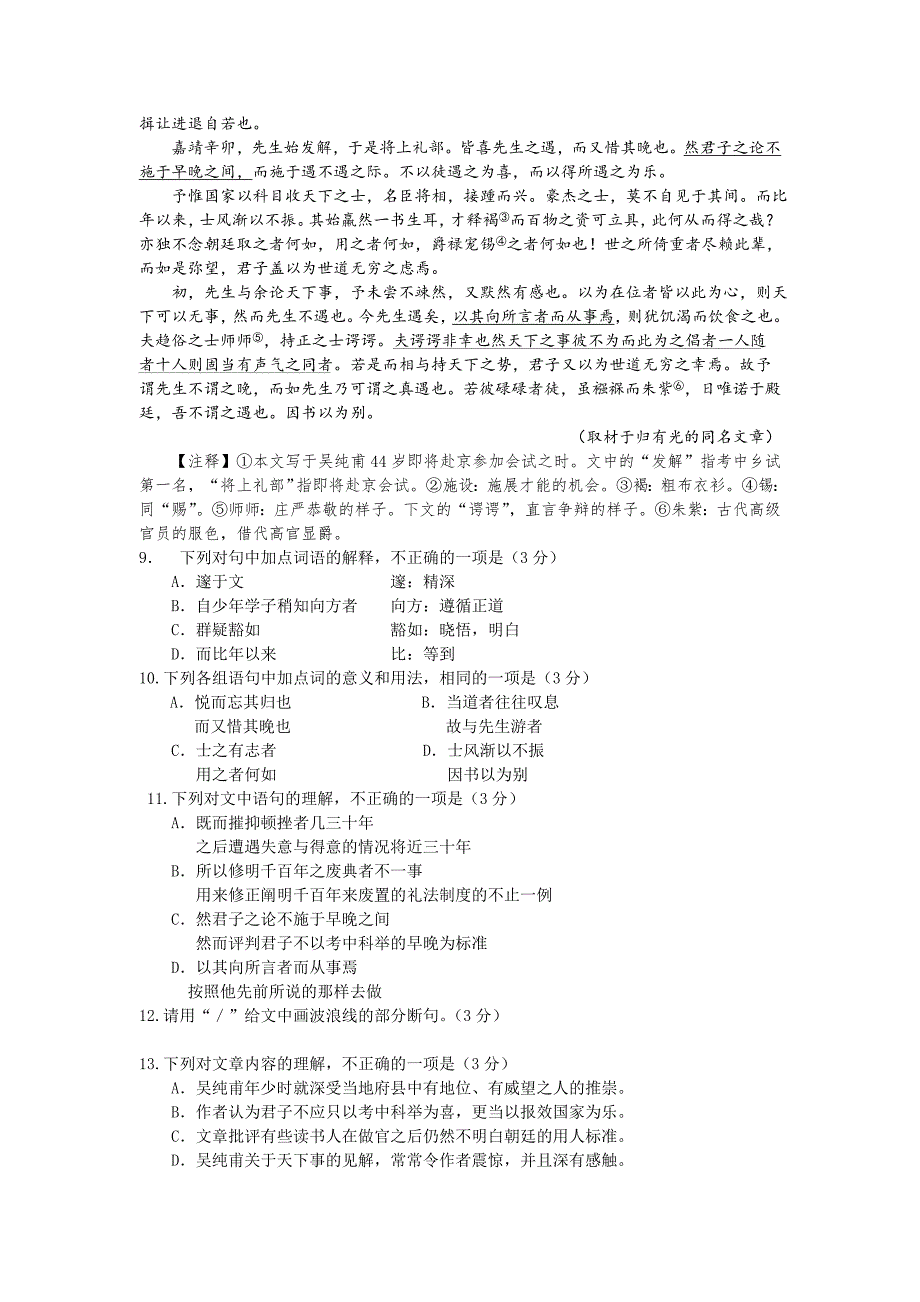 语文卷·2018届北京市海淀区高三第二学期期中练习（一模）（2018.04）_第4页