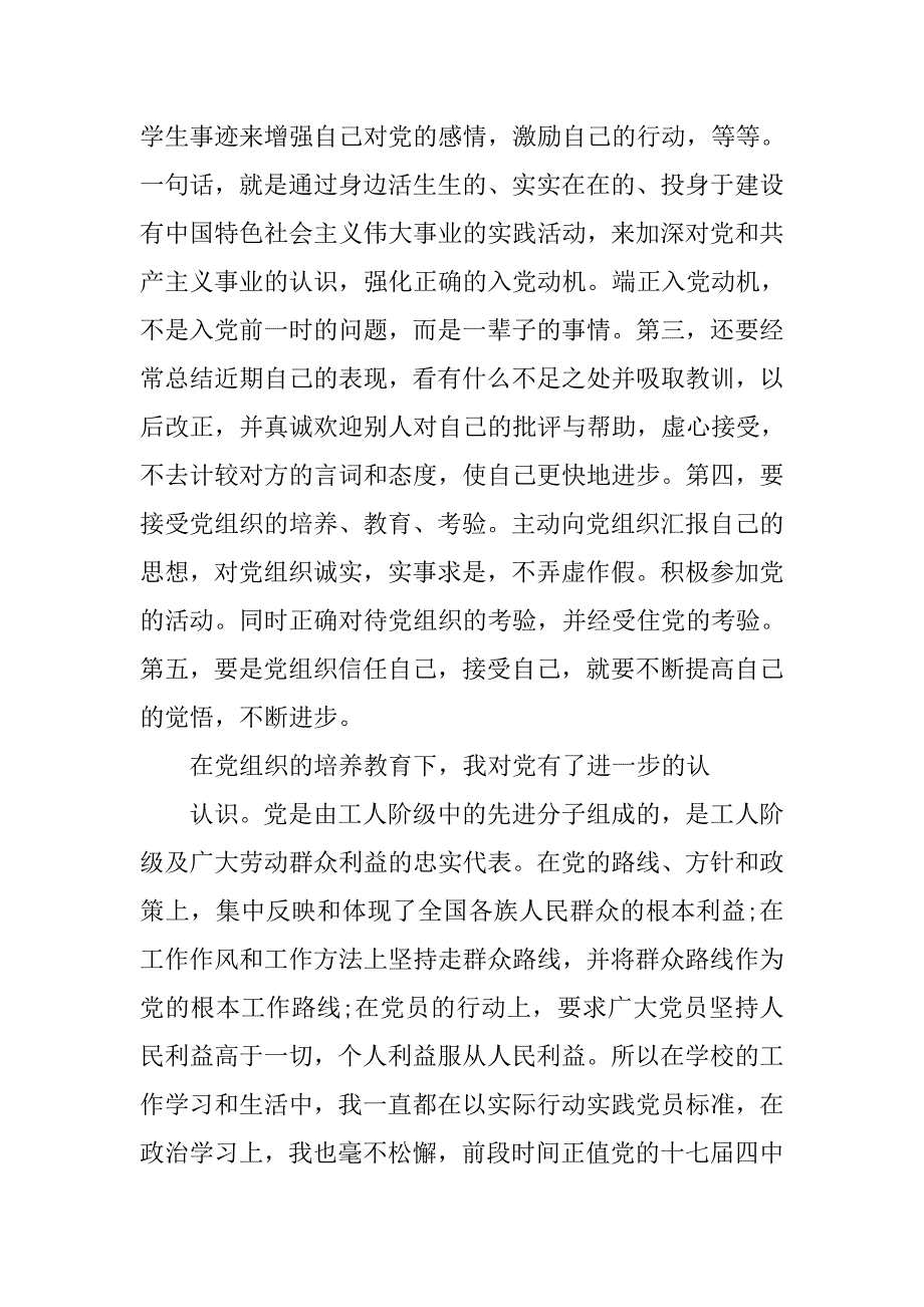 3000字左右的入党申请书.doc_第4页