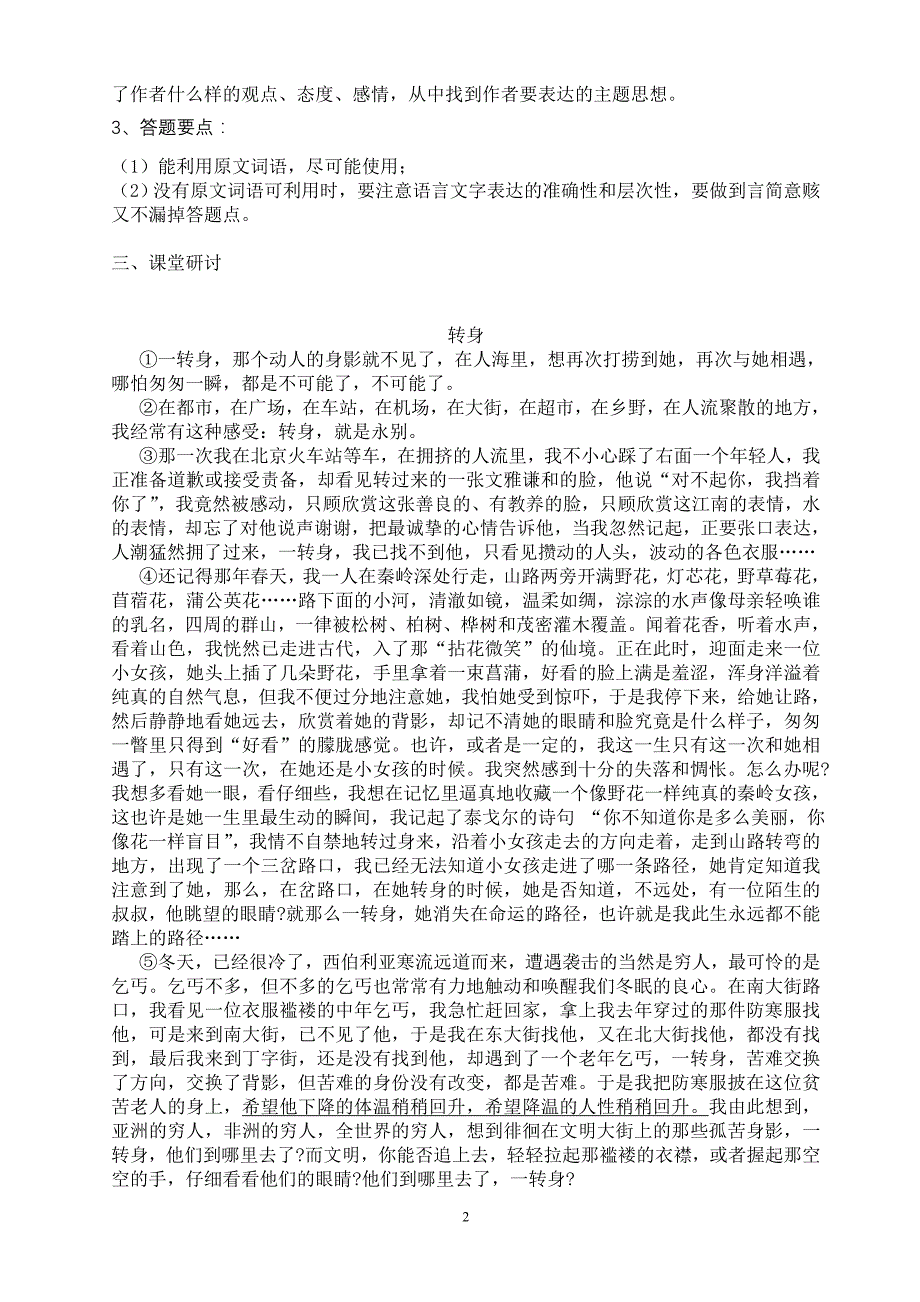 如何准确把握散文阅读主旨思想_第2页