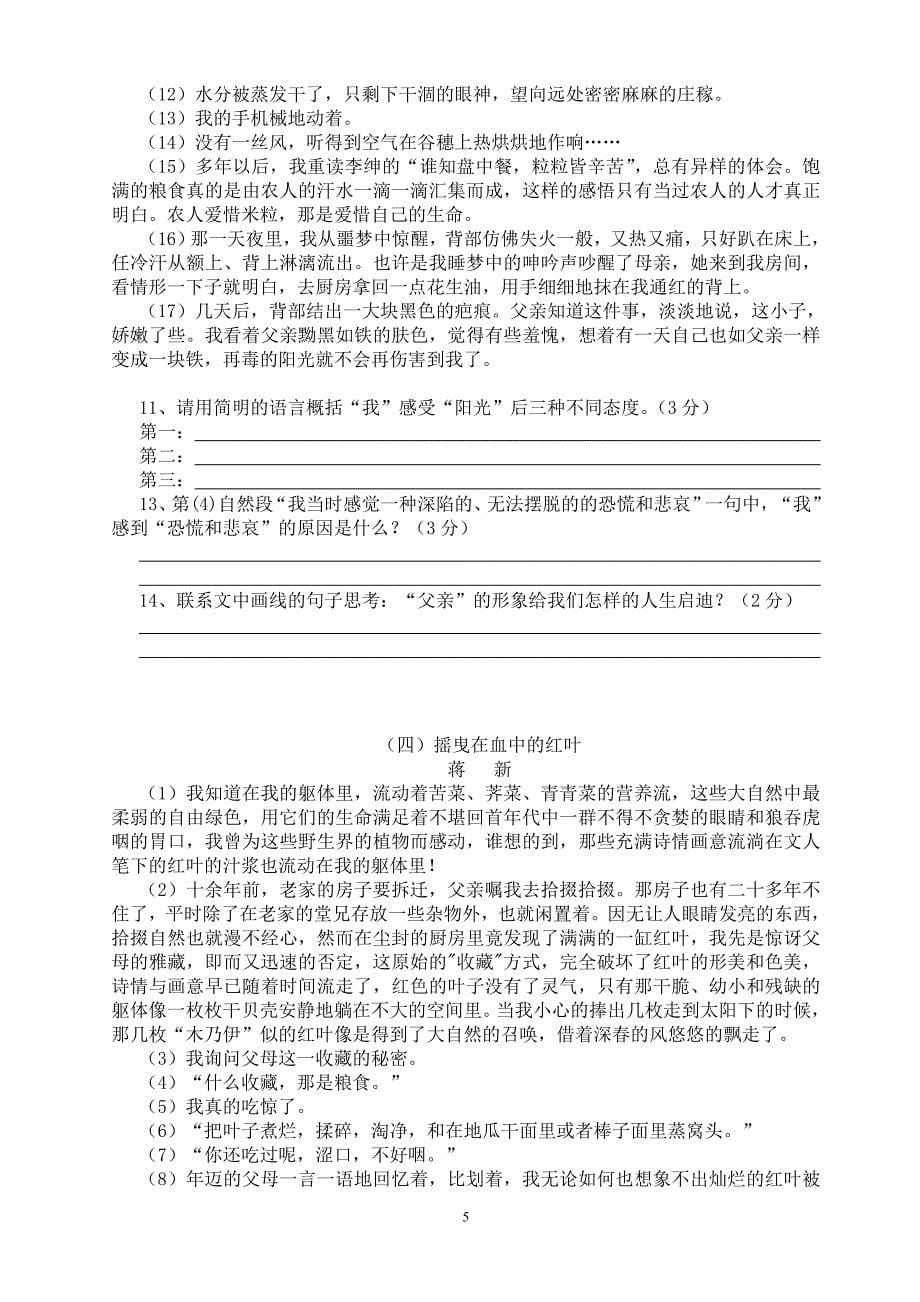 如何准确把握散文阅读主旨思想_第5页