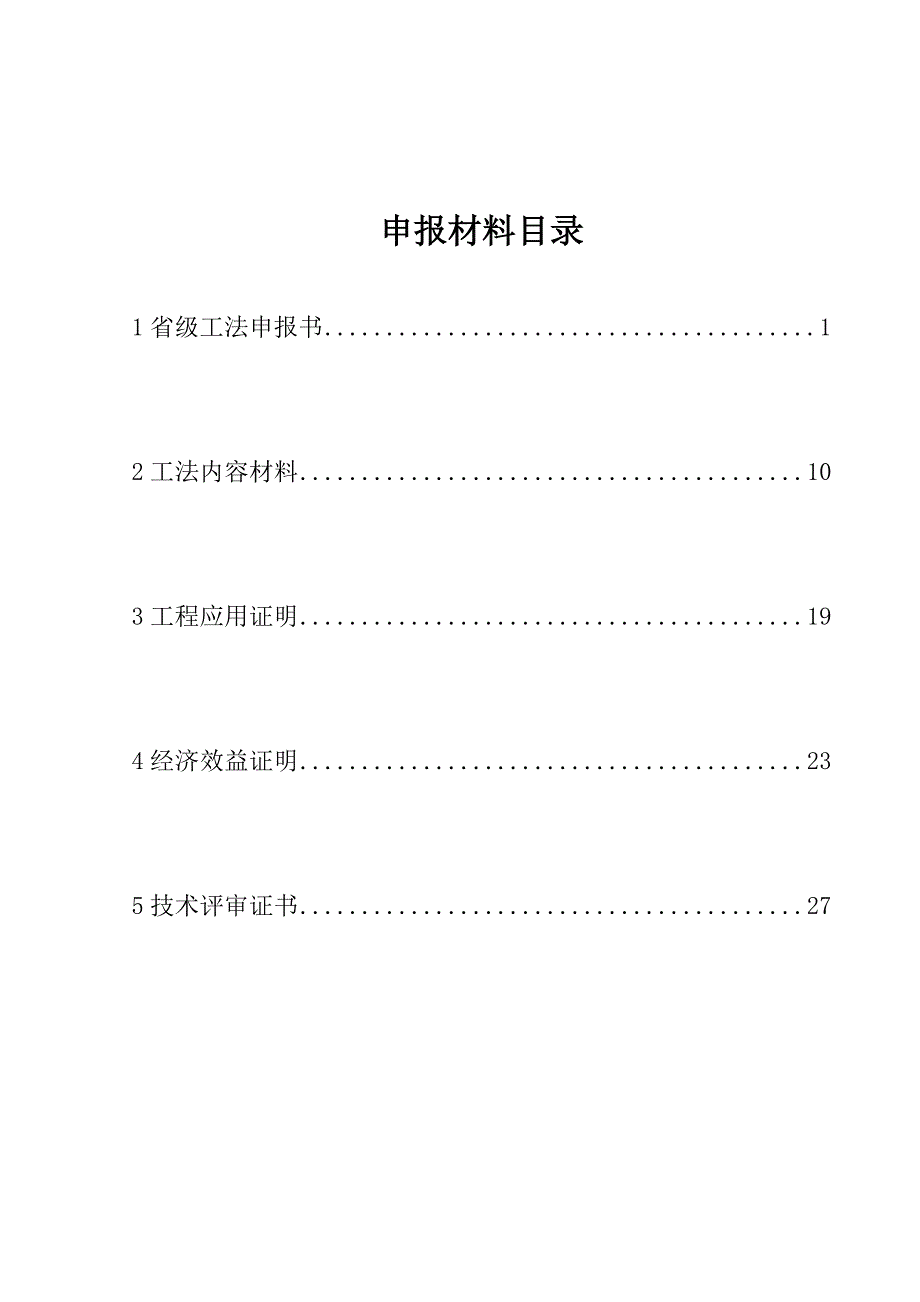 屋面排气孔暗埋施工工法.doc_第2页