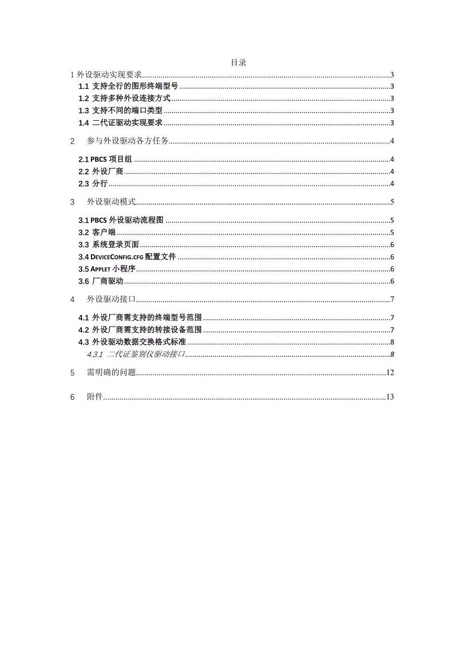 二代身份证识别仪驱动开发.doc_第2页