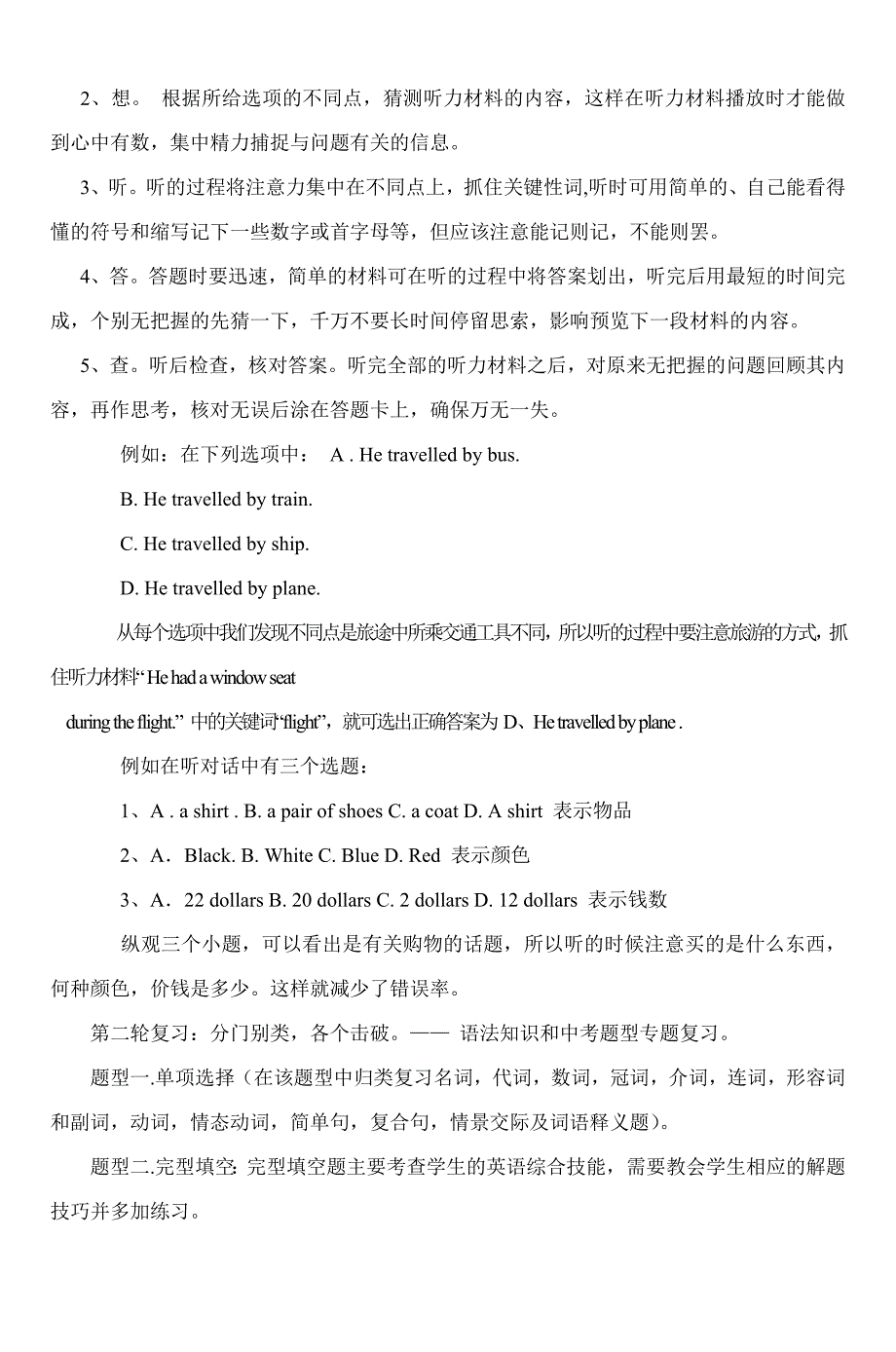 浅谈九年级英语复习及后期班级管理策略_第2页