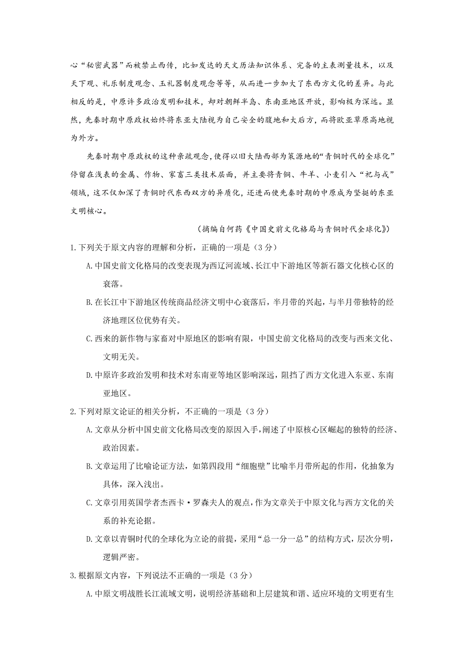 语文卷·2018届河南省新乡市高三第三次模拟测试（2018.04）_第2页