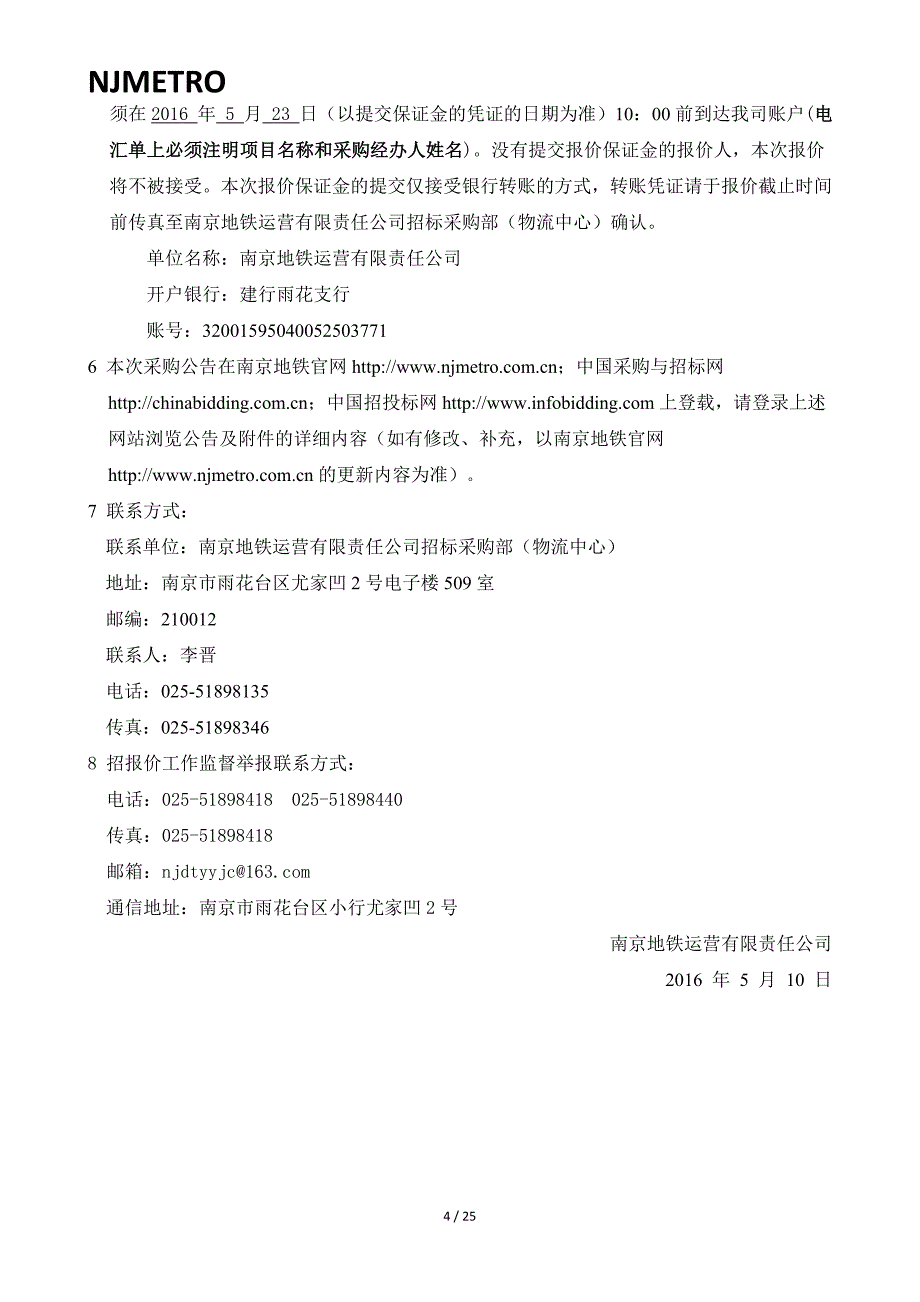 2016年供电中心红外热成像仪采购项目询价文件.doc_第4页