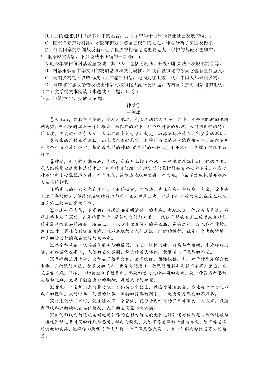 语文卷·2018届河北省石家庄市高三下学期一模考试（2018.04）_第2页