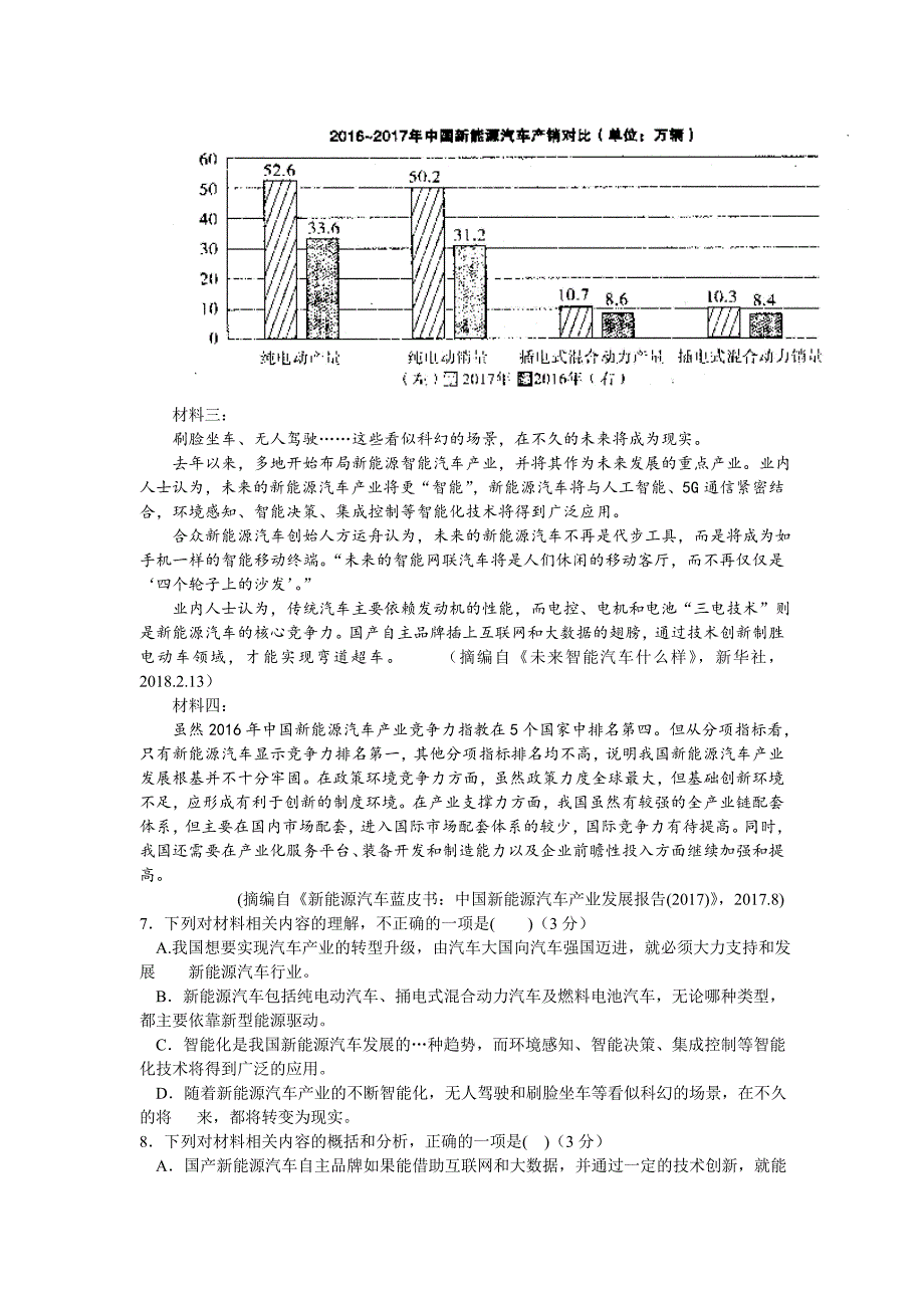 语文卷·2018届河北省石家庄市高三下学期一模考试（2018.04）_第4页