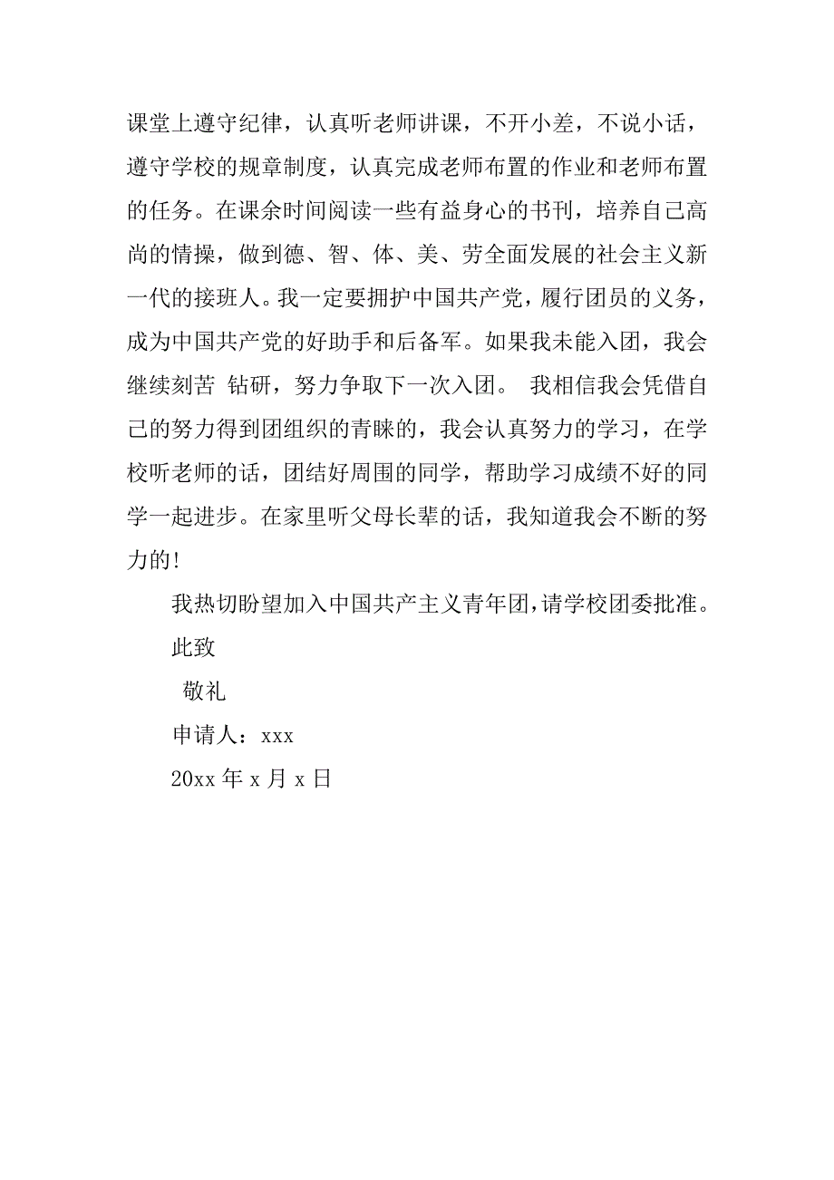 800字初一入团志愿书模板.doc_第2页