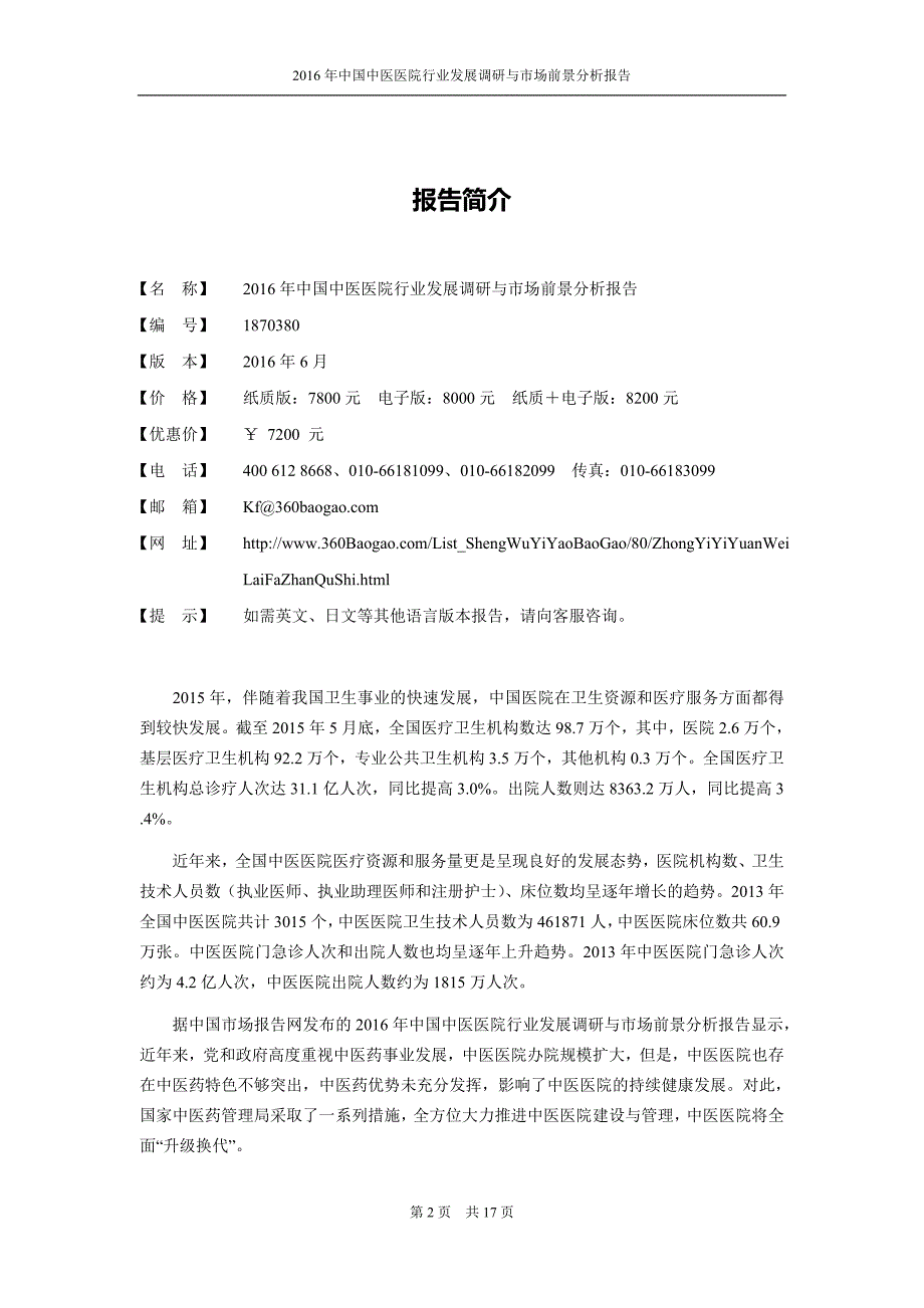 2016年中学教师资格证考试《高中化学》模拟试卷第七套.doc_第2页