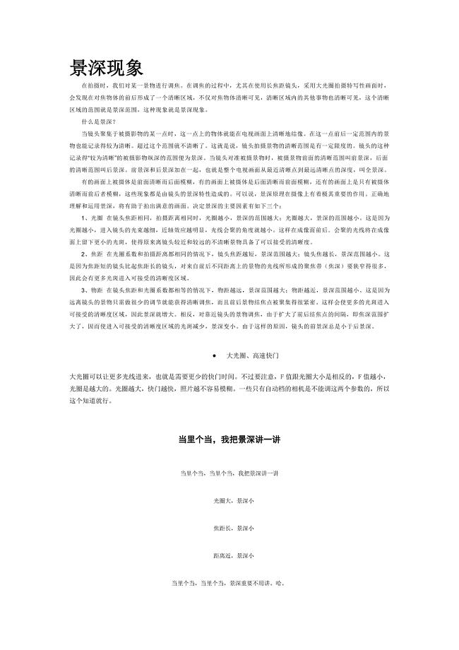 摄影、照相技术学习景深.doc