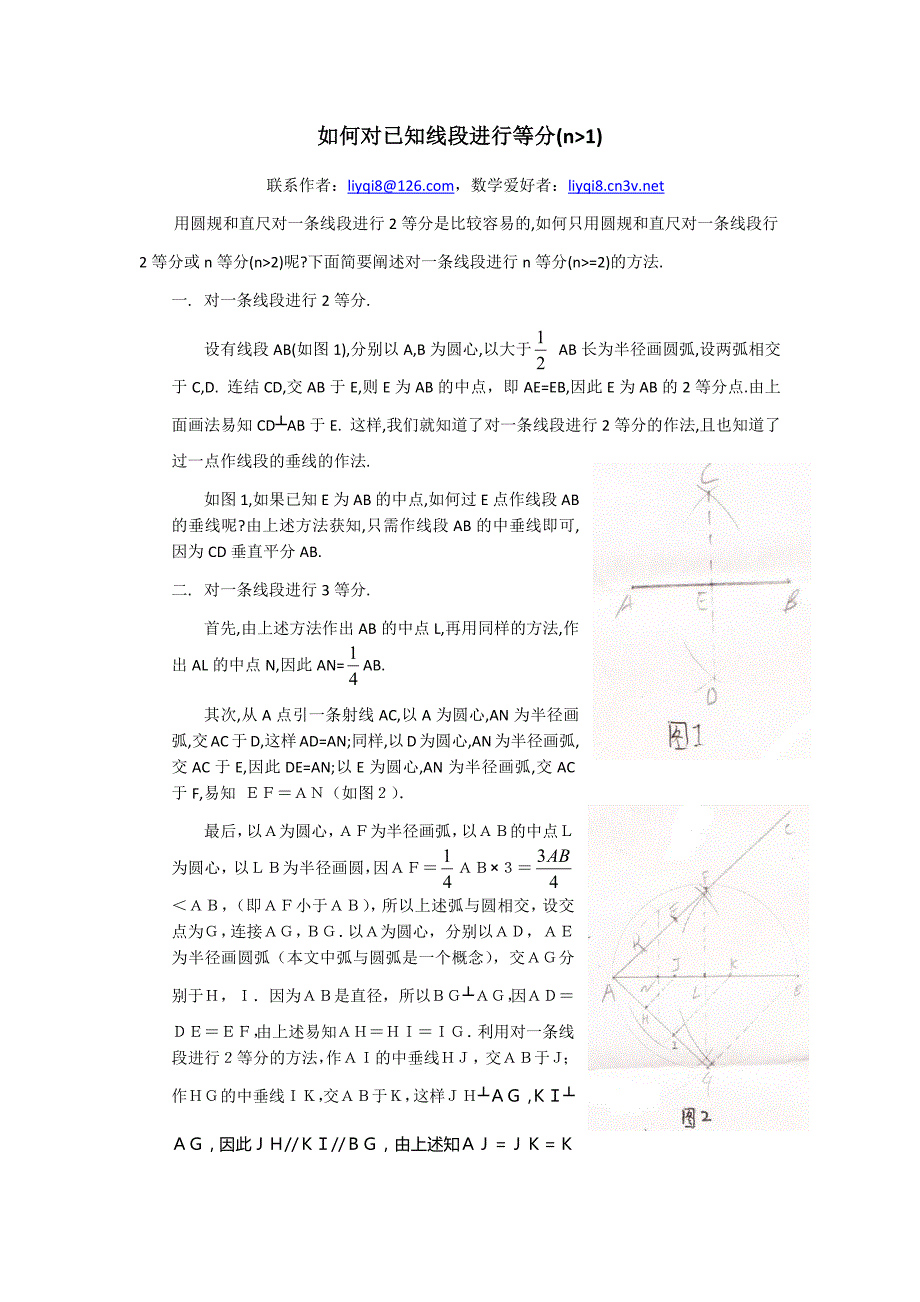 如何对已知线段进行n等分_第1页