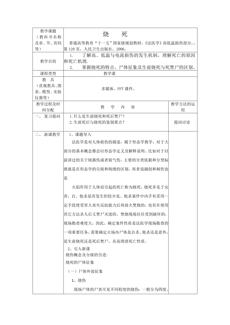 教学作业教案.doc_第1页