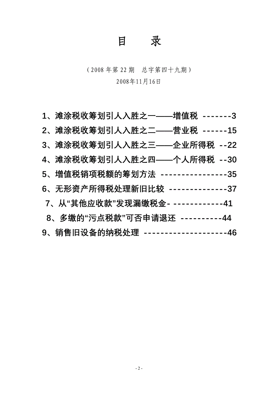 《税收筹划与财务管理》(总字第四十九期).doc_第2页