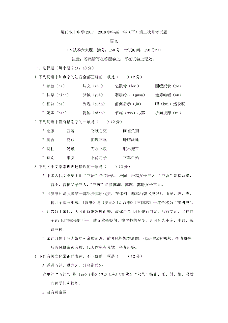 语文卷·2020届福建省高一下学期第二次月考（2018.05）_第1页