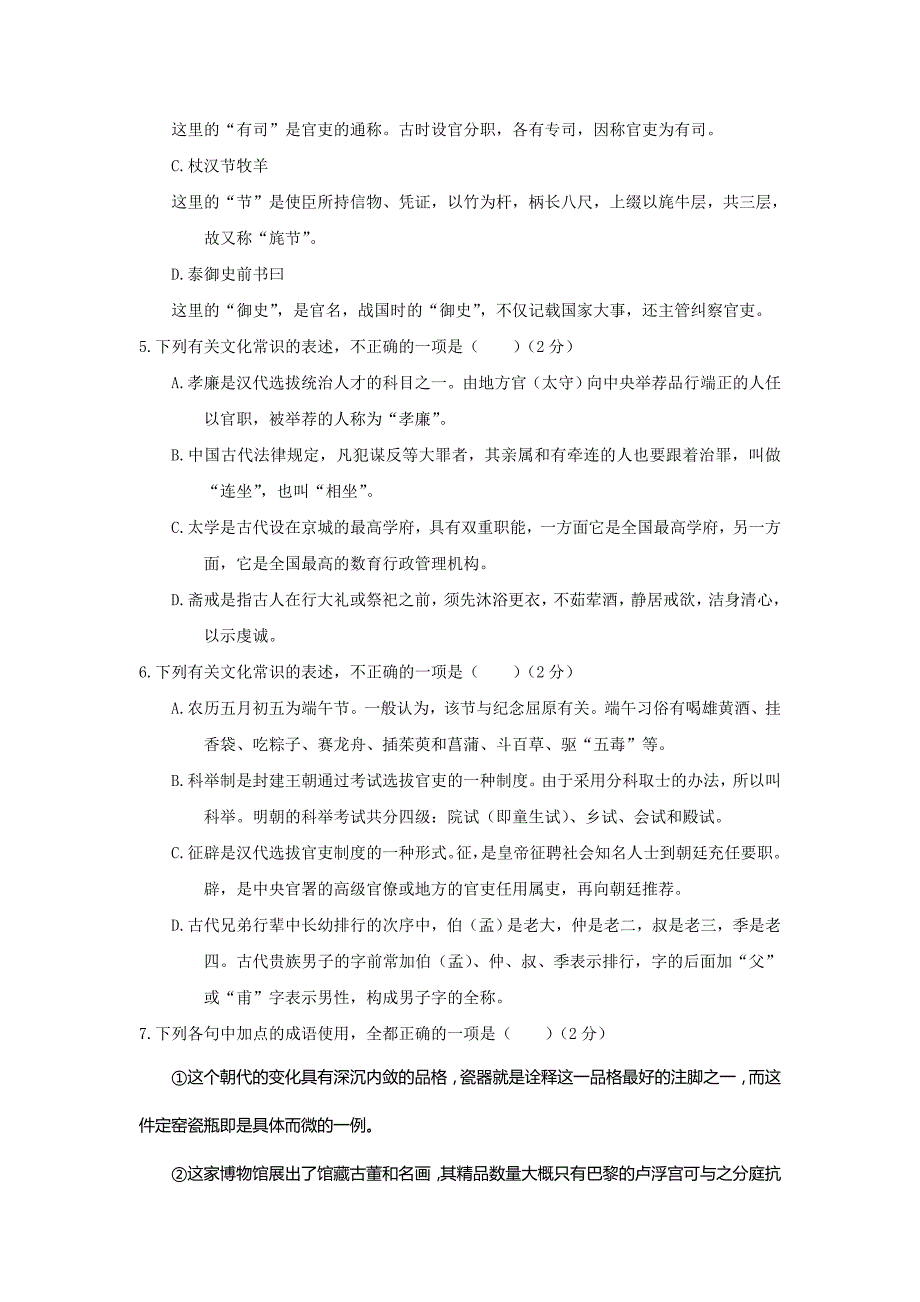 语文卷·2020届福建省高一下学期第二次月考（2018.05）_第2页