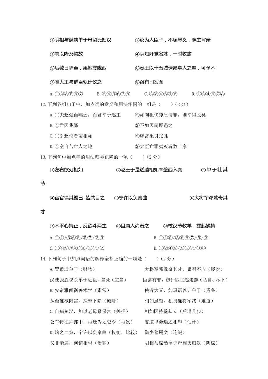 语文卷·2020届福建省高一下学期第二次月考（2018.05）_第5页