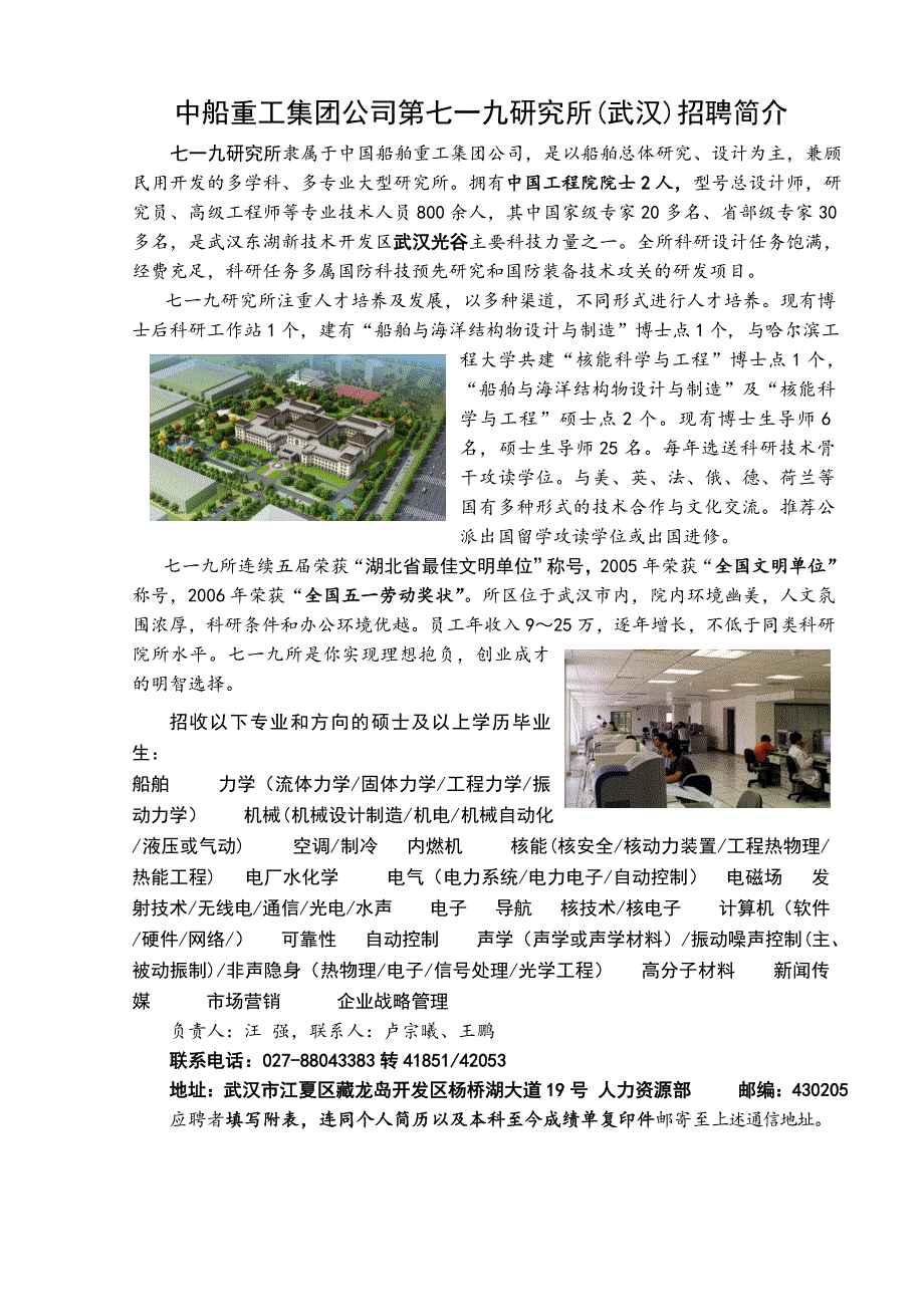 (武汉)第七一九研究所招聘简介.doc_第1页
