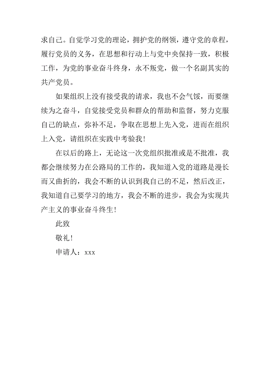 8月公路局职工入党志愿书.doc_第3页