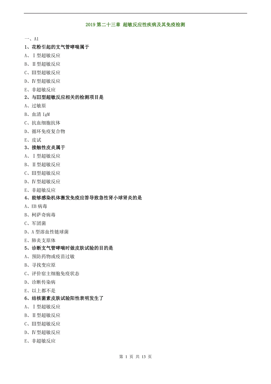 临床检验技师-临床免疫学和免疫检验(2019)练习第二十三章超敏反应性疾病及其免疫检测_第1页