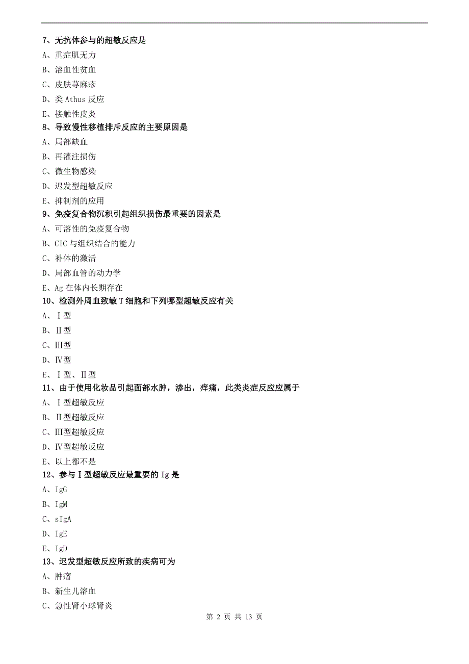 临床检验技师-临床免疫学和免疫检验(2019)练习第二十三章超敏反应性疾病及其免疫检测_第2页