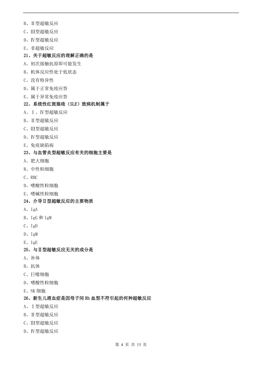 临床检验技师-临床免疫学和免疫检验(2019)练习第二十三章超敏反应性疾病及其免疫检测_第4页