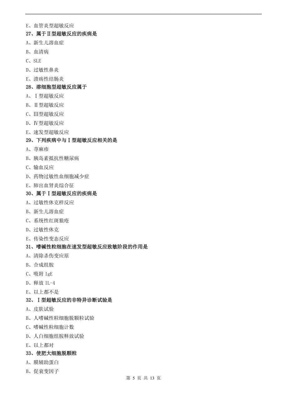 临床检验技师-临床免疫学和免疫检验(2019)练习第二十三章超敏反应性疾病及其免疫检测_第5页
