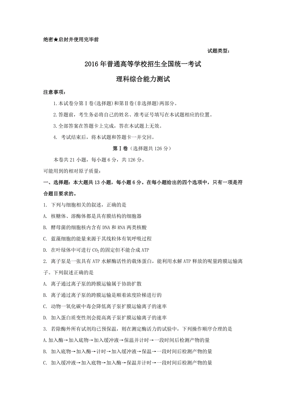 2016年高考理科综合化学试题 (全国i卷)(word版 缺答案)_第1页