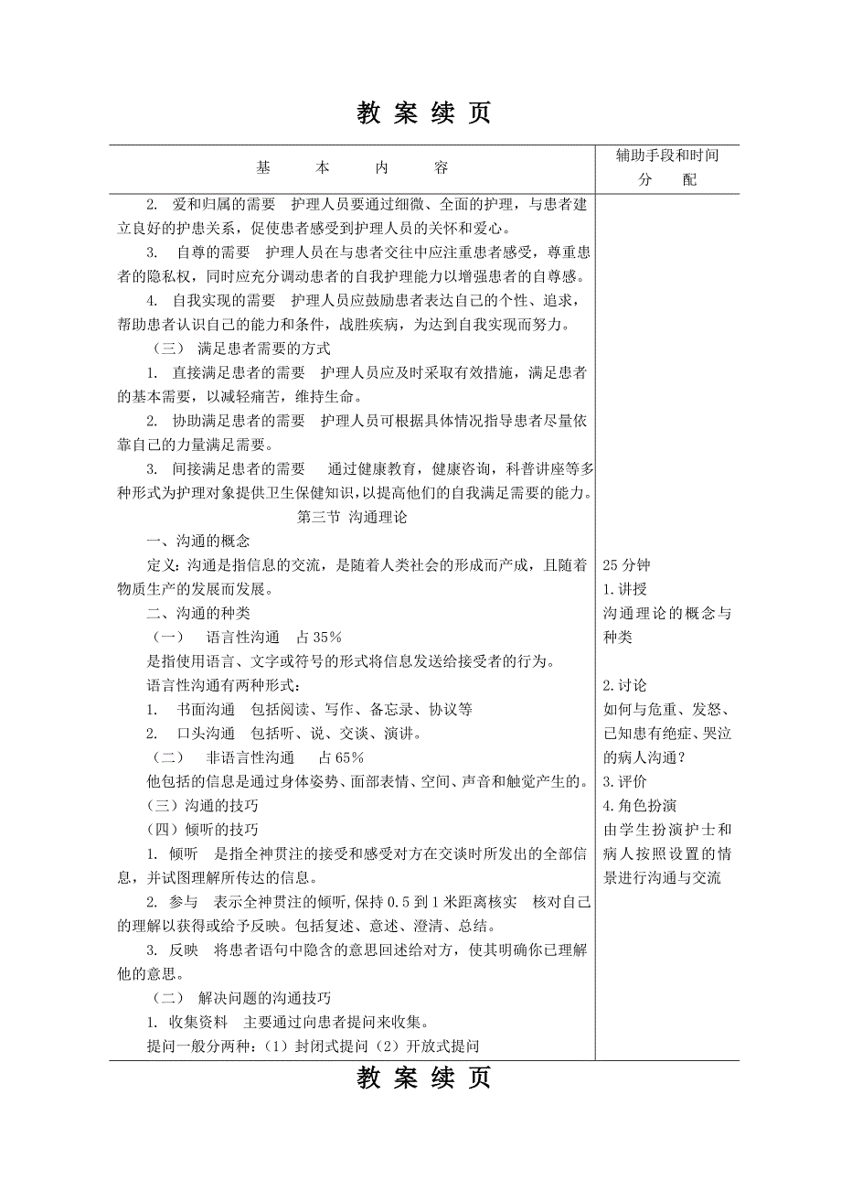 护理学基础教案第二章护理相关理论_第4页