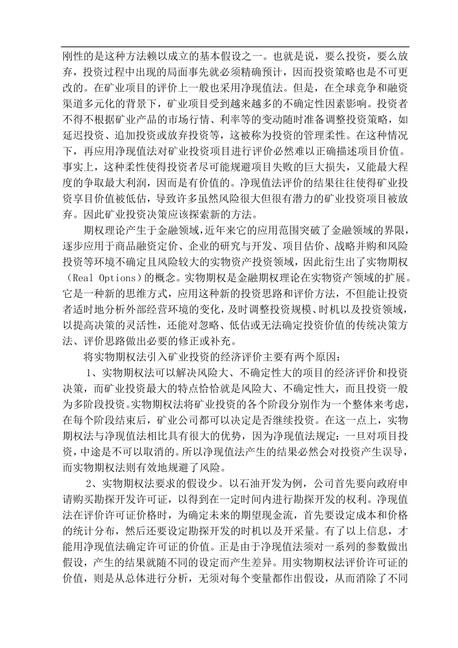 《技术经济学》案例三.doc_第2页