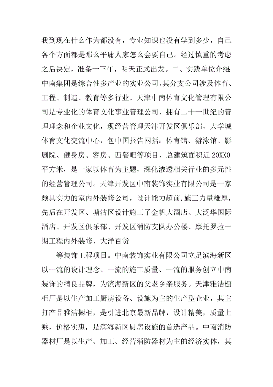 8000字公司实习报告.doc_第2页