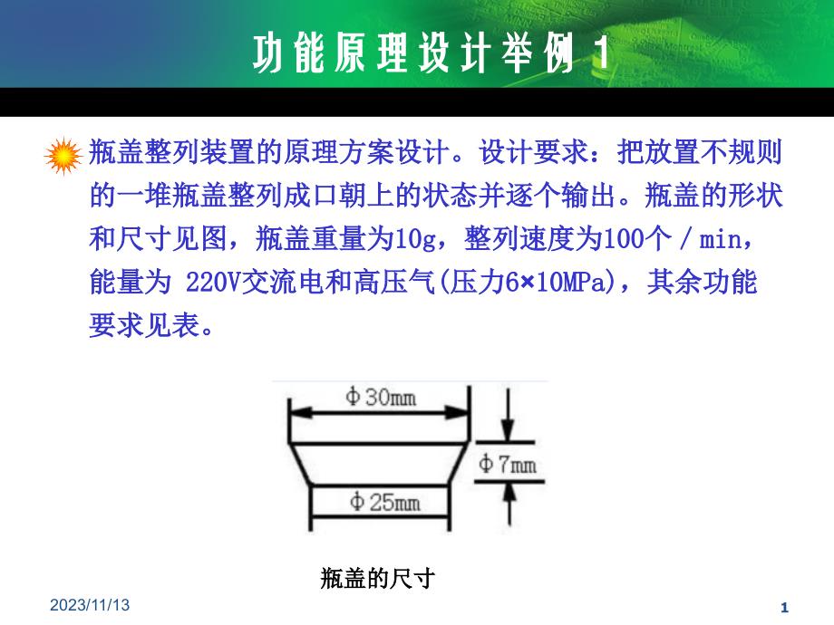 机械设计学-第四章案例+第二次作业_第1页