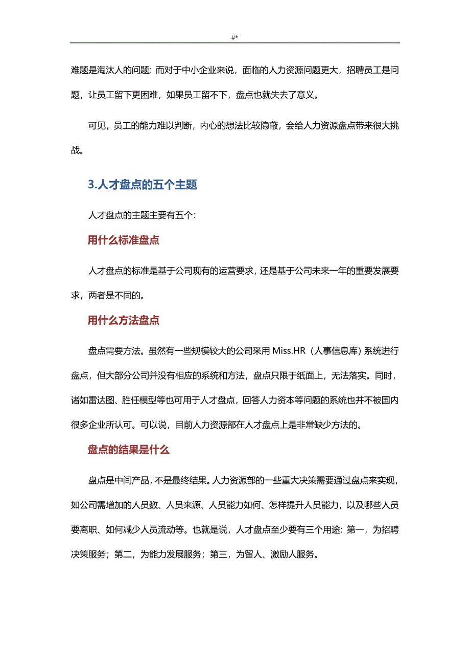 人才盘点地五大原则(全面分析案例精解)_第3页