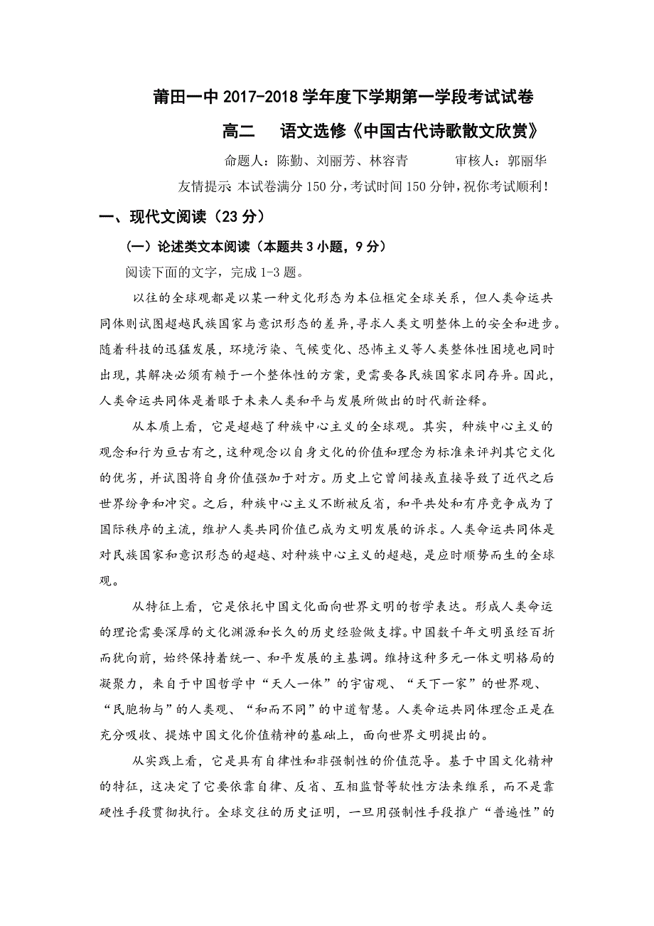 语文卷·2019届福建省高二下学期期中考试（2018.05）_第1页