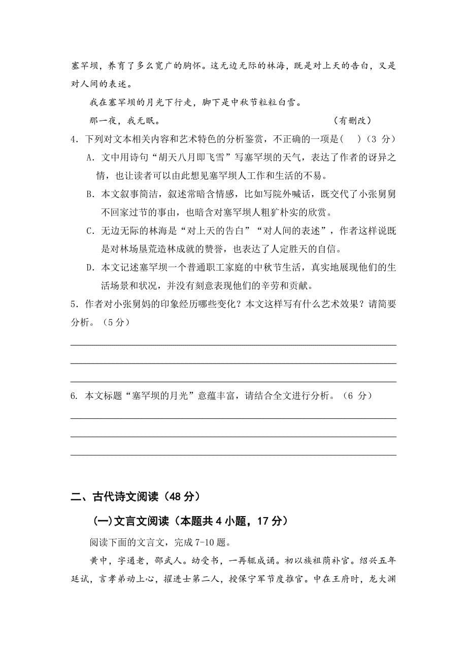 语文卷·2019届福建省高二下学期期中考试（2018.05）_第5页