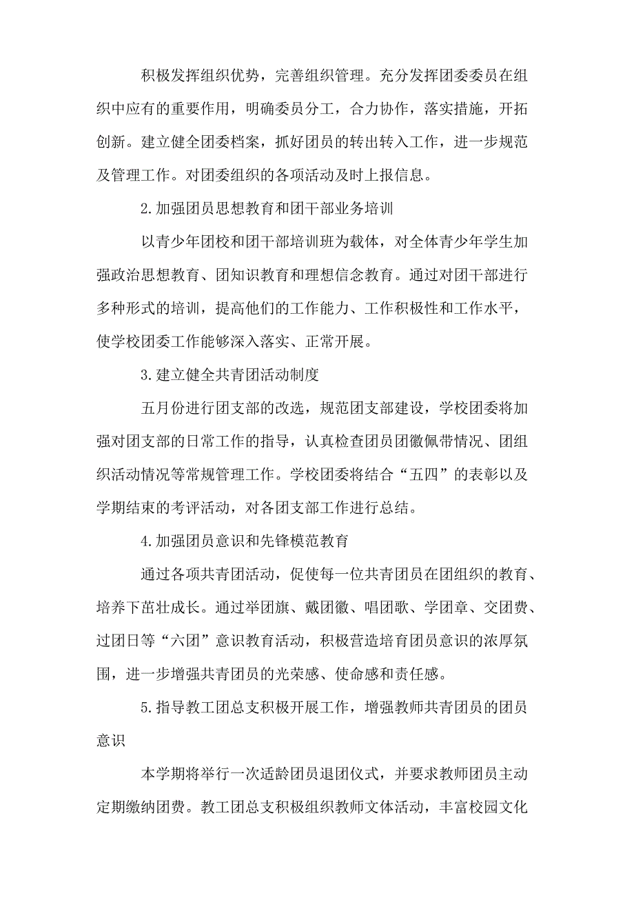 2019学校团支部工作计划范文_第2页