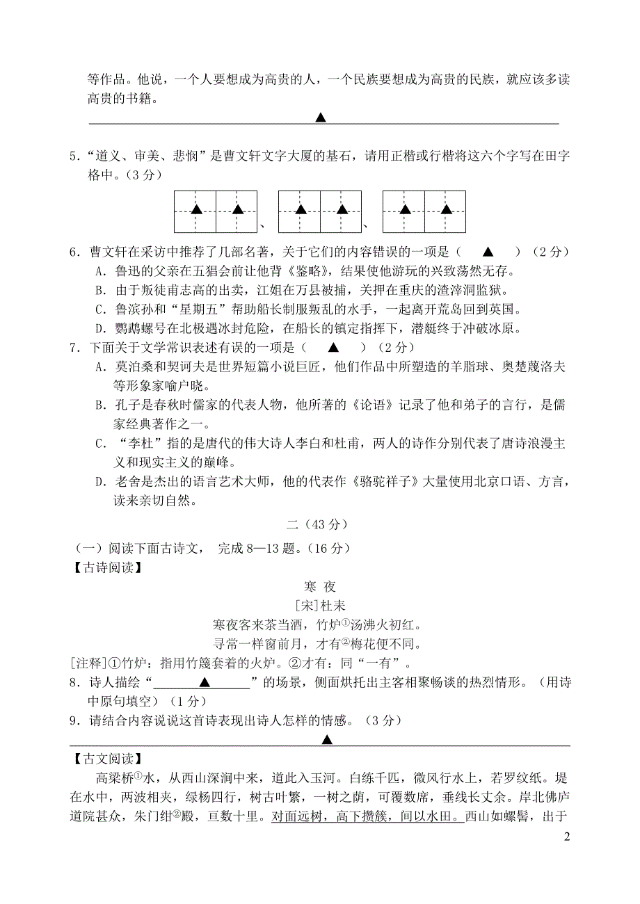 江苏省南京市2019年中考语文题型预测试卷（1）_第2页