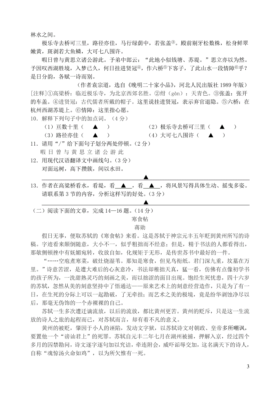 江苏省南京市2019年中考语文题型预测试卷（1）_第3页