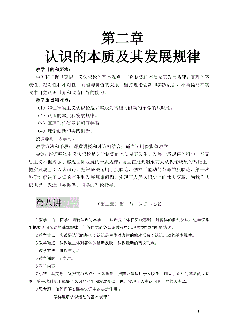 第二章认识的本质及其发展规律_第1页