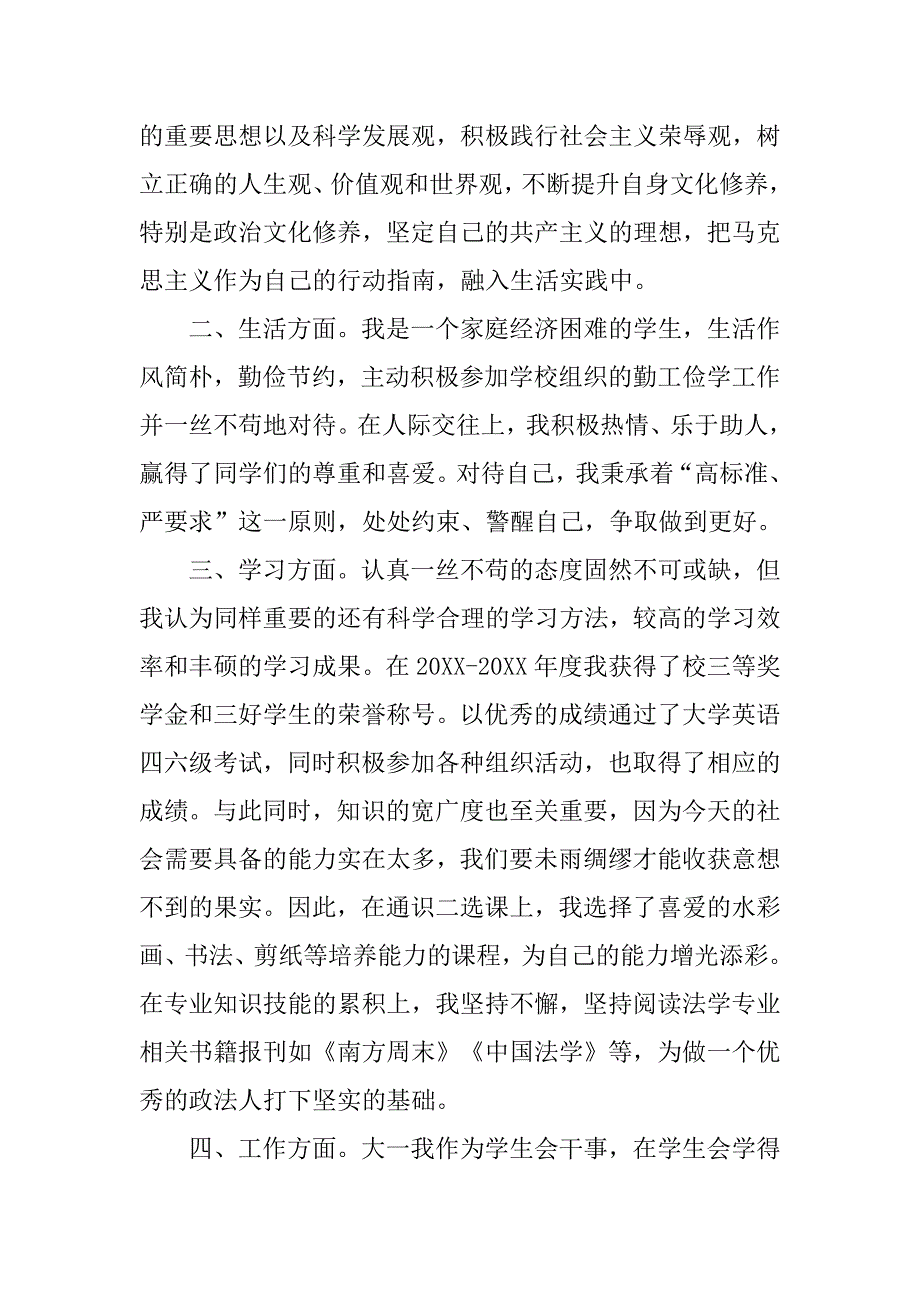 7月积极分子入党自荐书.doc_第2页