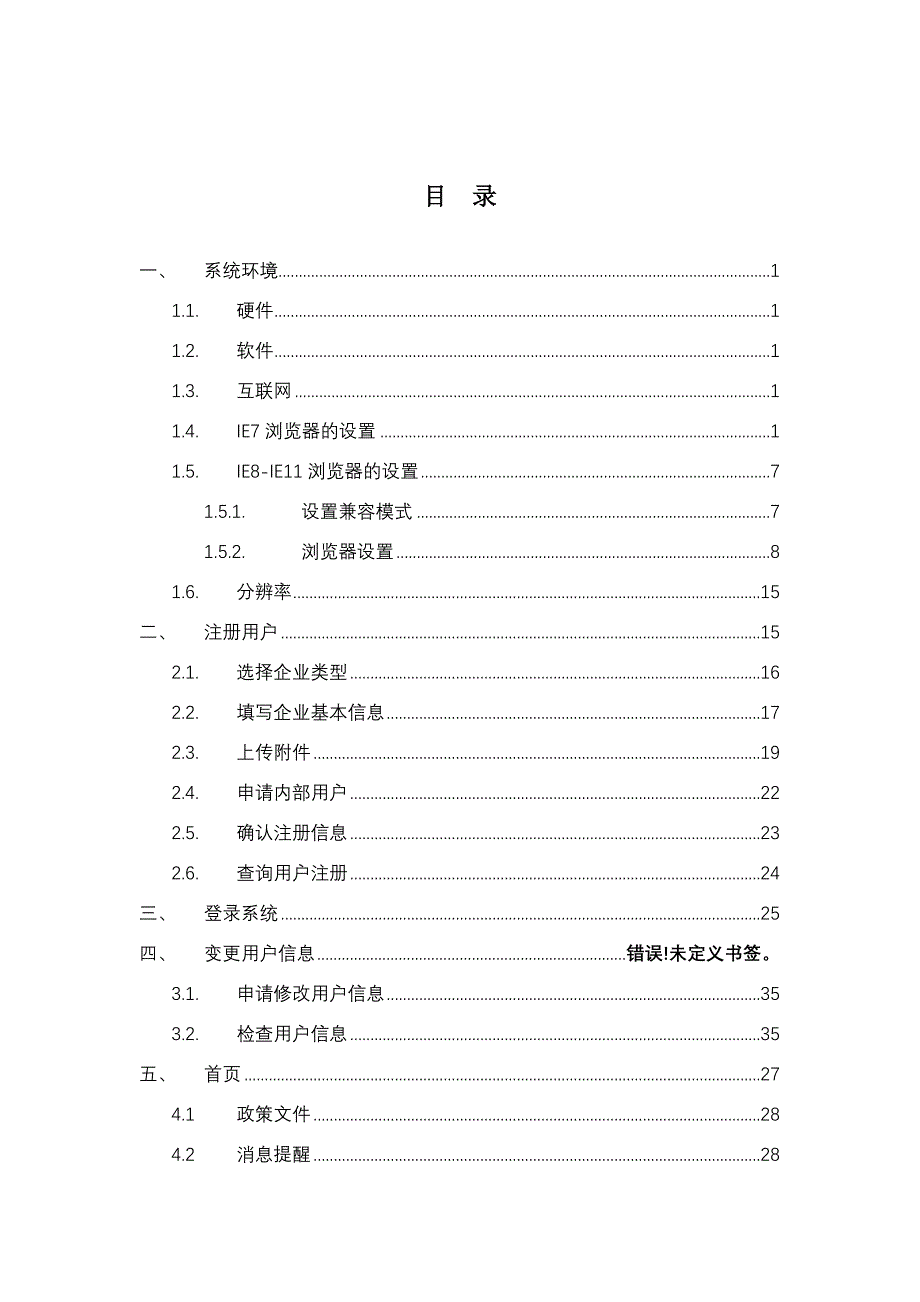 河北省住房和城乡建设厅行政审批系统操作说明_第3页