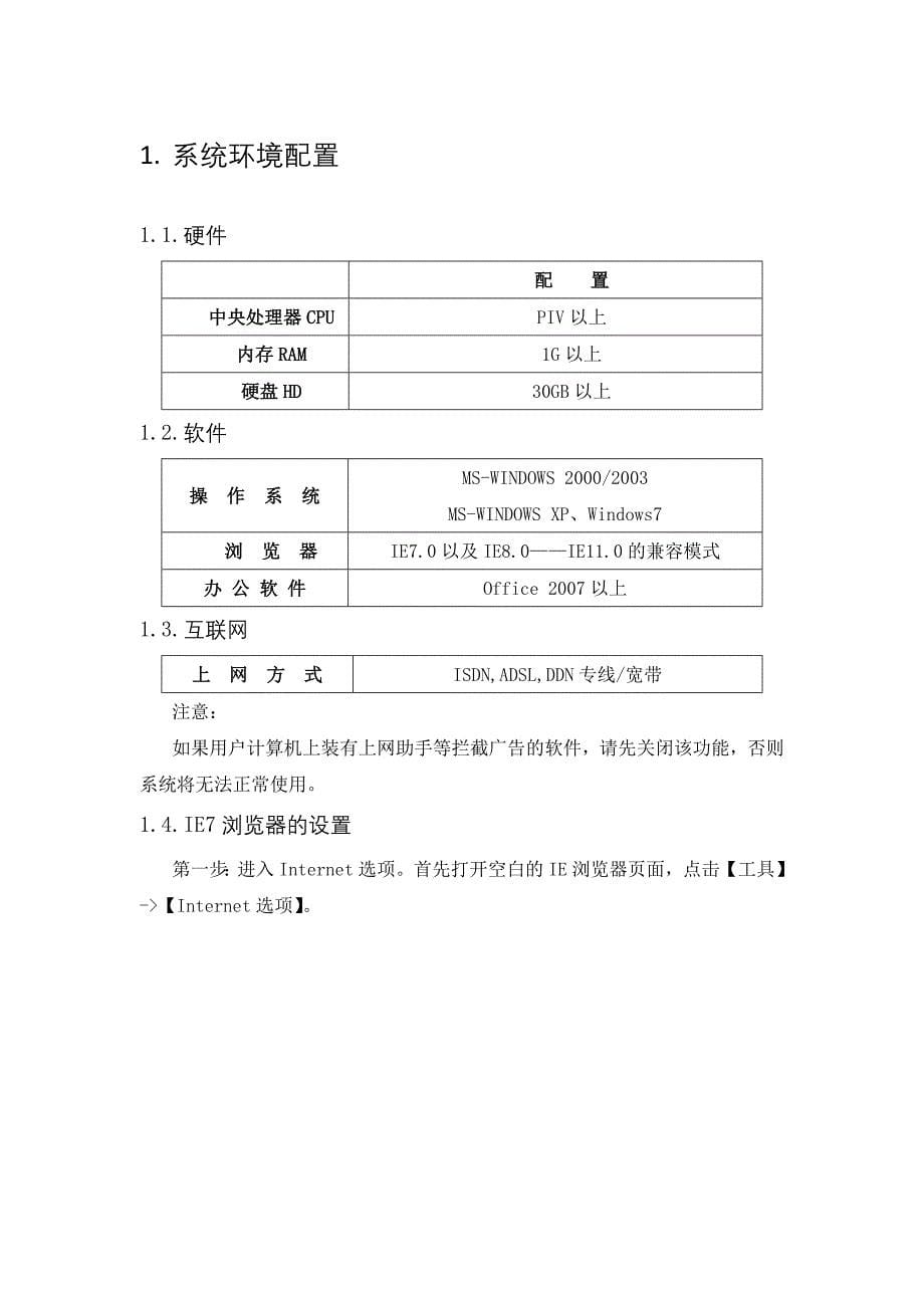 河北省住房和城乡建设厅行政审批系统操作说明_第5页