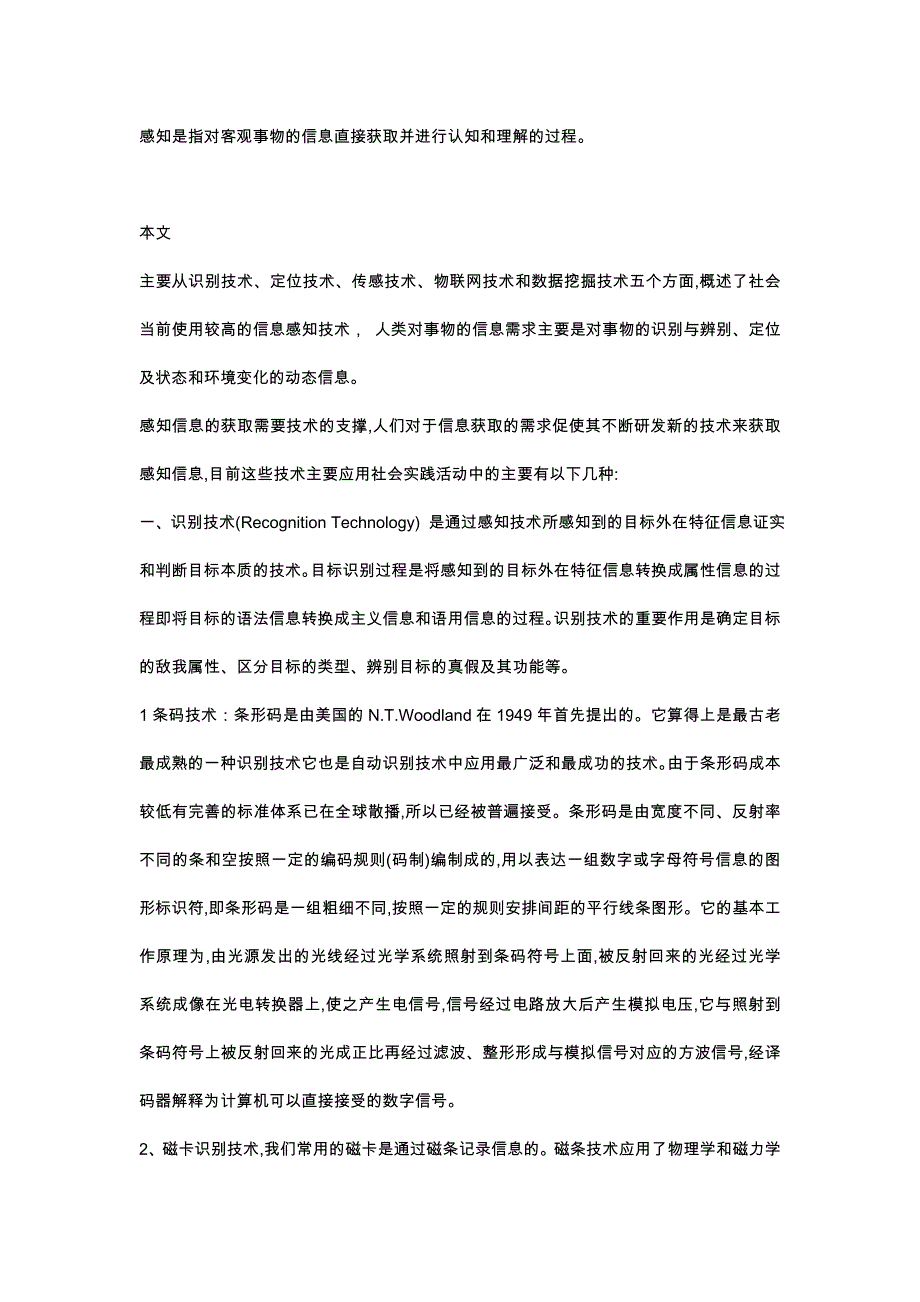 信息感知.doc_第1页