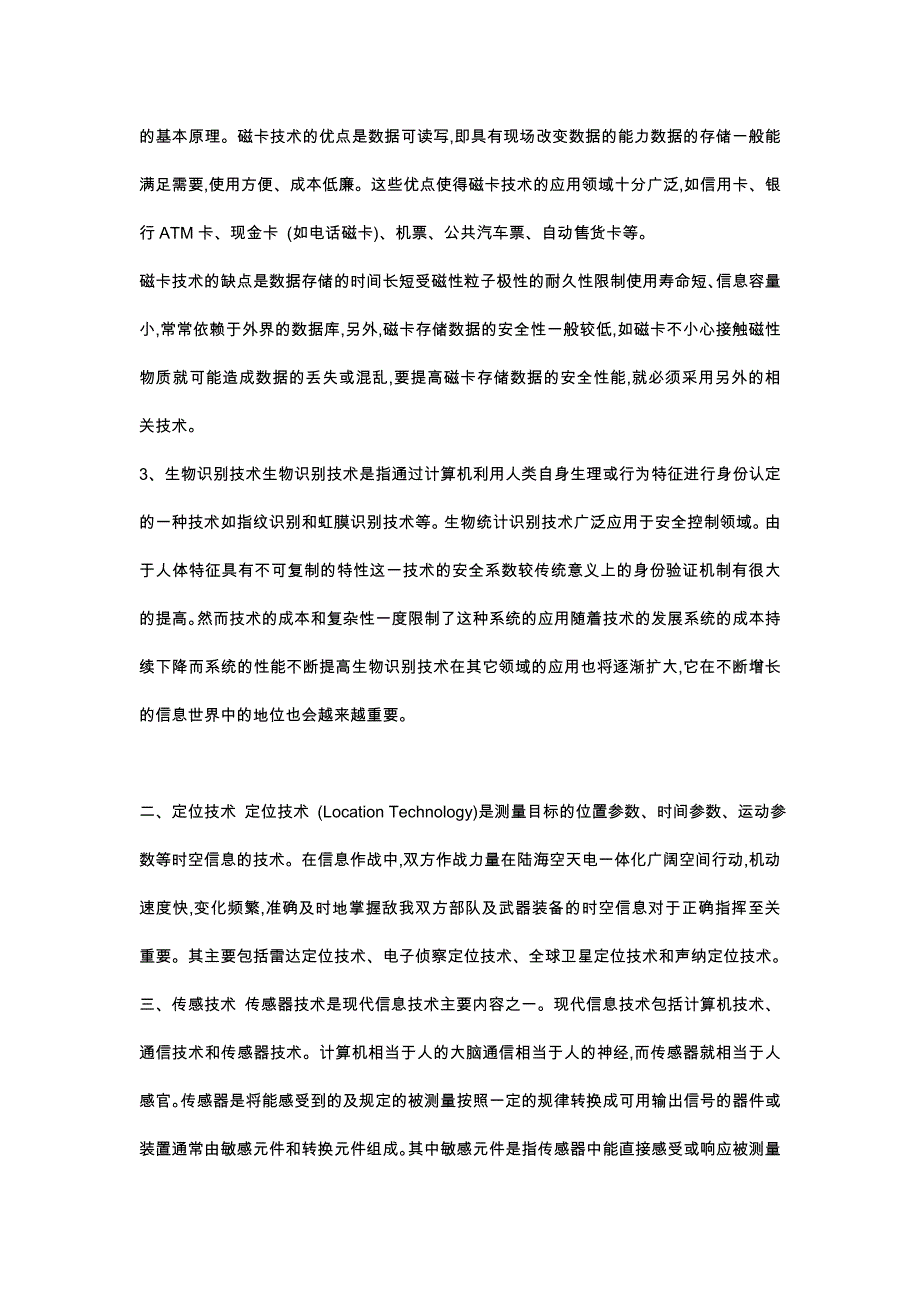 信息感知.doc_第2页