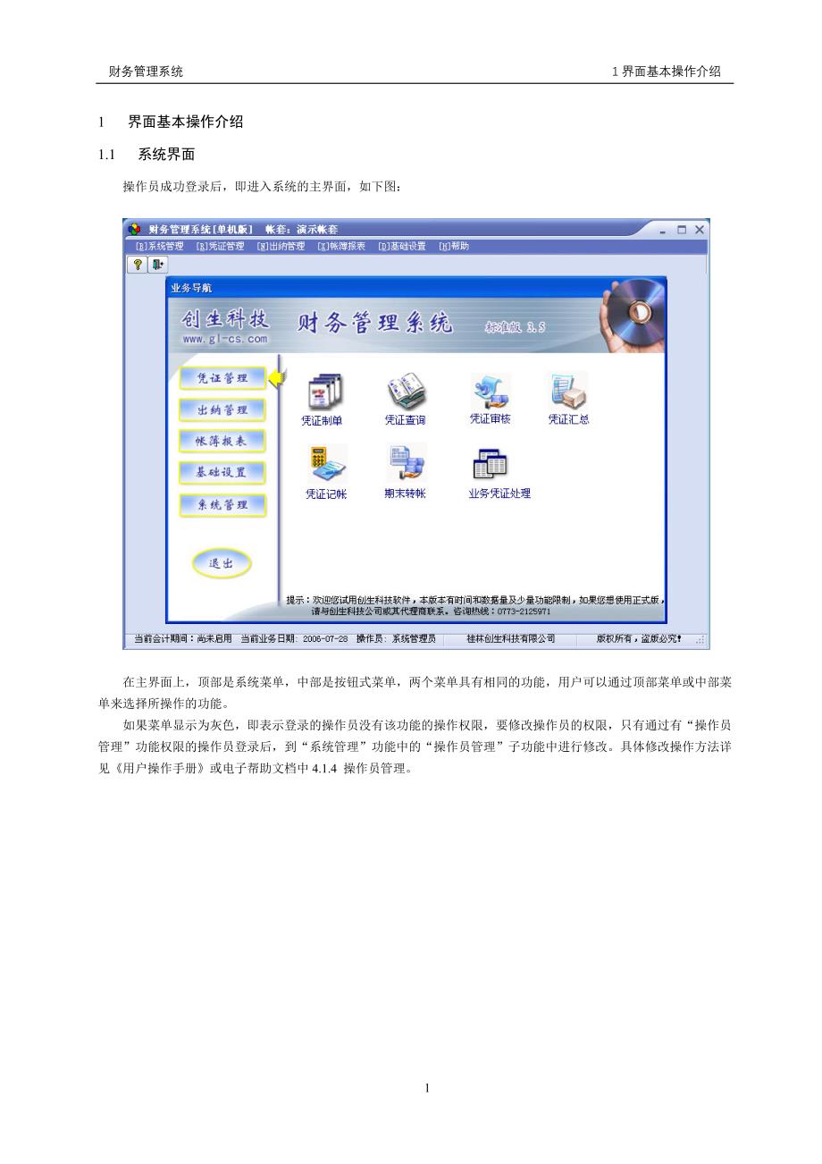 《创生财务管理系统》操作指南_A4.doc_第2页