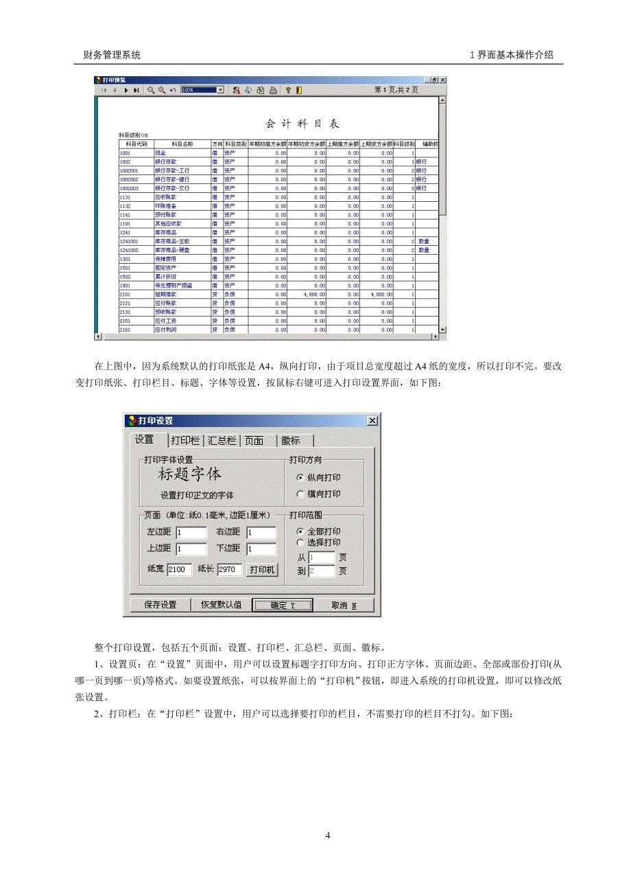 《创生财务管理系统》操作指南_A4.doc_第5页