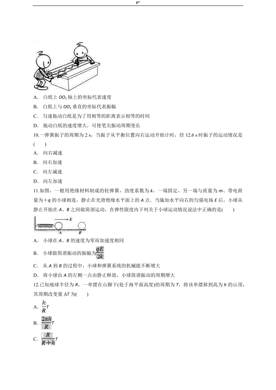 人教版高中物理选修34第十一章《机械振动》检查测试题(解析版)_第3页