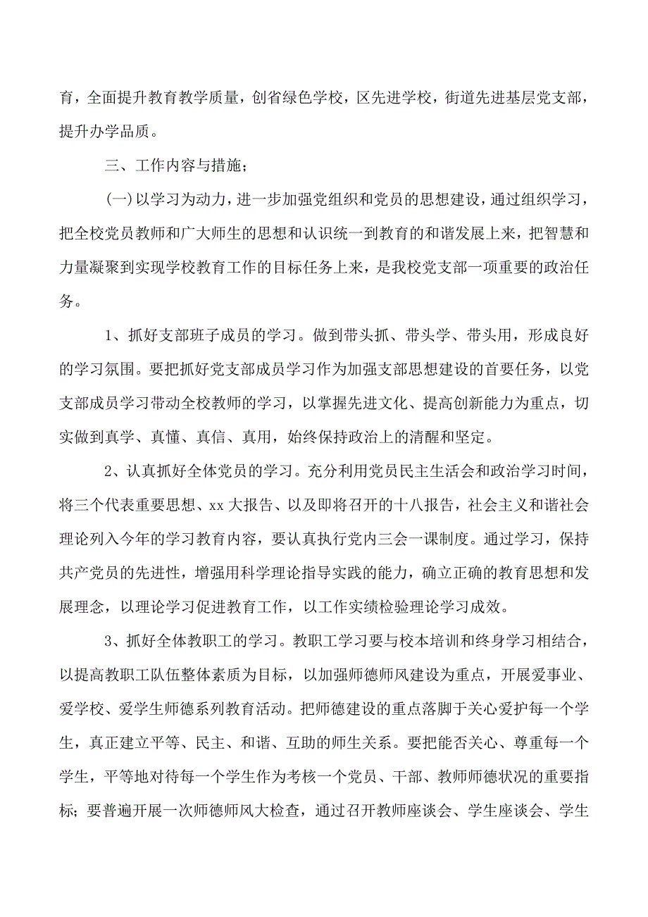 2019年小学党支部党建工作计划范文_第2页