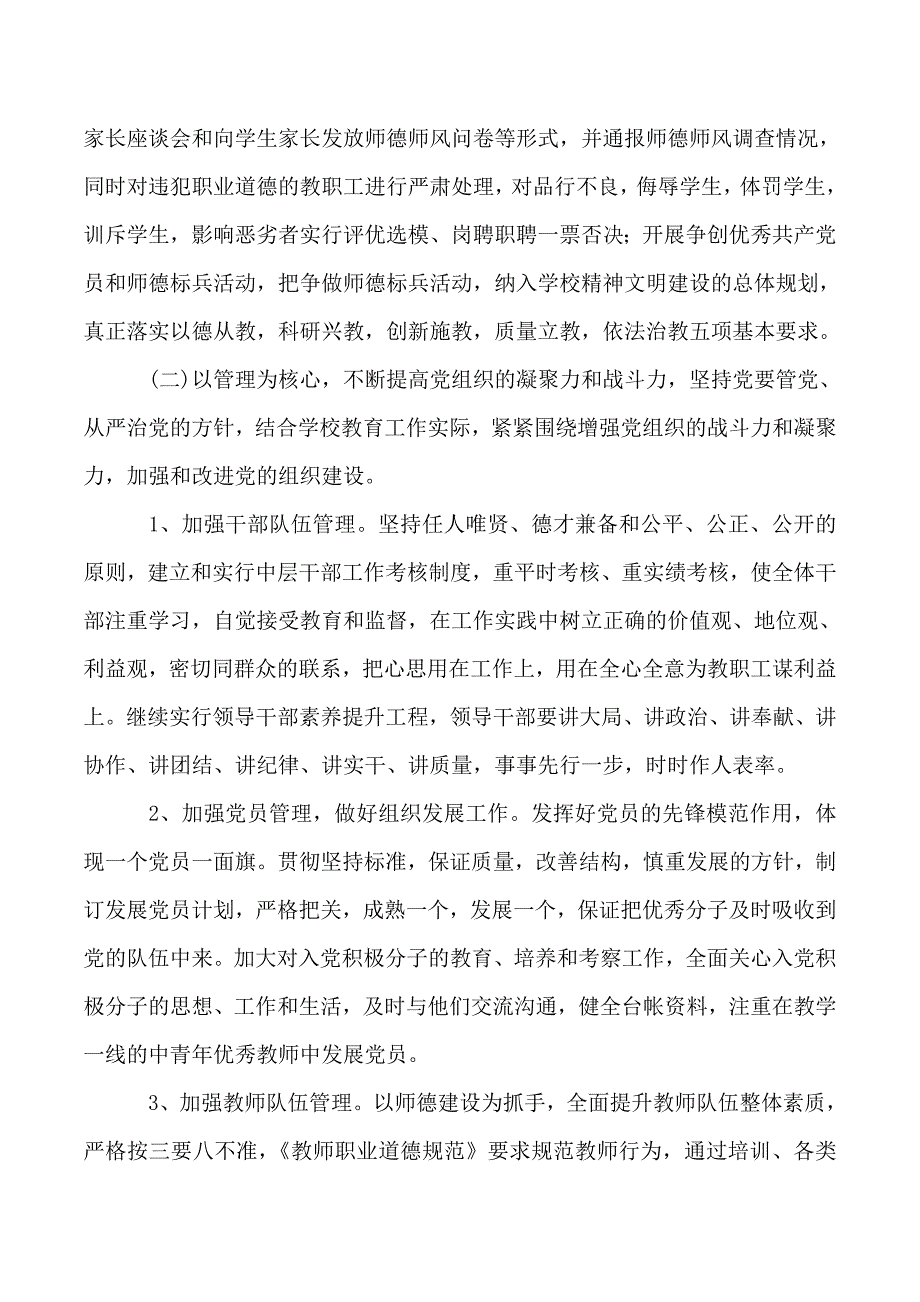 2019年小学党支部党建工作计划范文_第3页